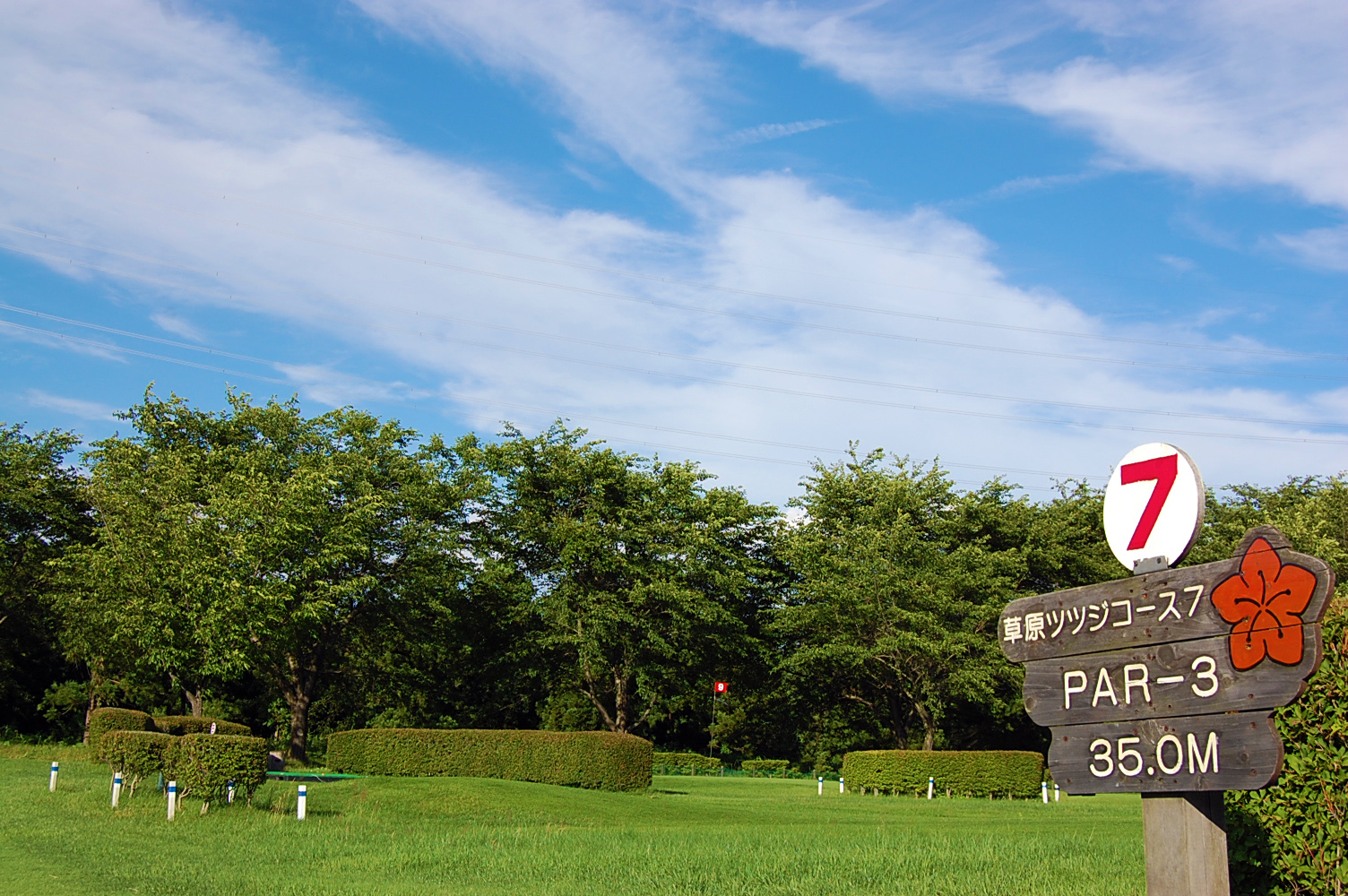 ふれあいの森公園 パークゴルフ場 Kami Tabi かみたび