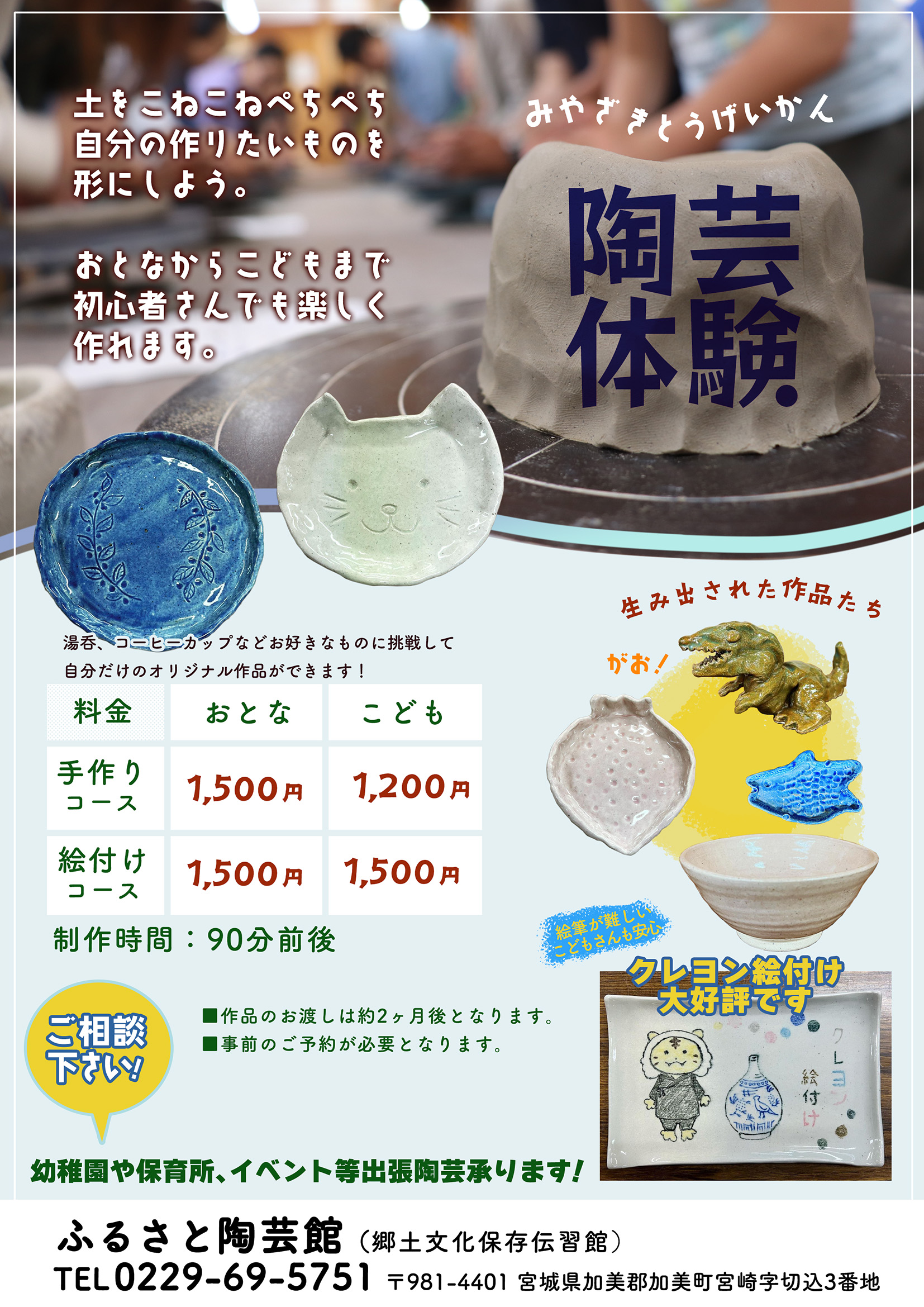 ふるさと陶芸館 | kami-tabi（かみたび）